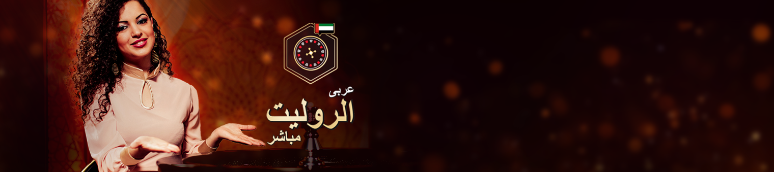 arabic-roulette