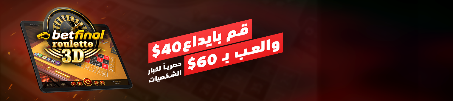Roulette 3d Betfinal